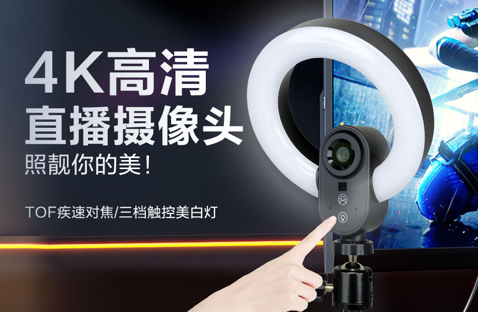 4K直播攝像頭奧尼NX2帶你開啟豎屏美顏新體驗