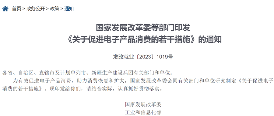 促進(jìn)電子產(chǎn)品消費(fèi)12條措施發(fā)布，國(guó)產(chǎn)AI、VR、超高清成技術(shù)創(chuàng)新重要方向
