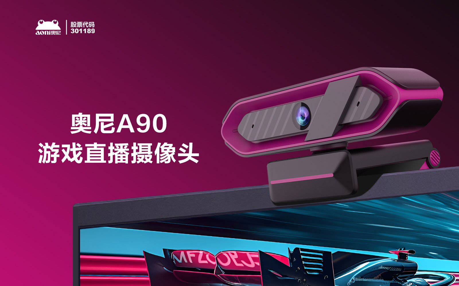 奧尼A90游戲直播攝像頭：潮酷造型，直播新寵