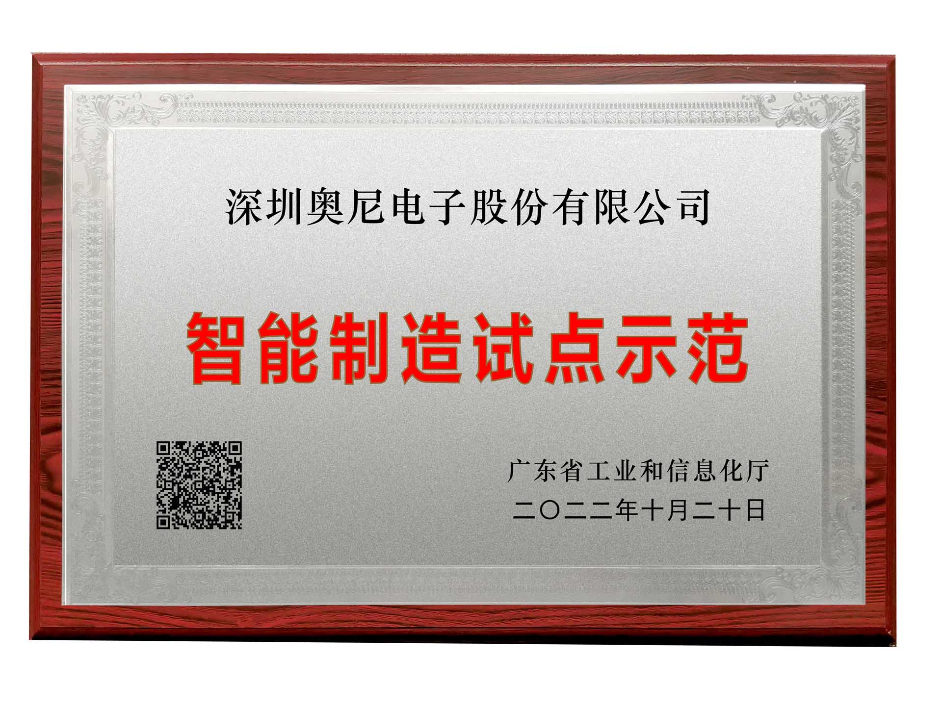 智能制造試點(diǎn)示范