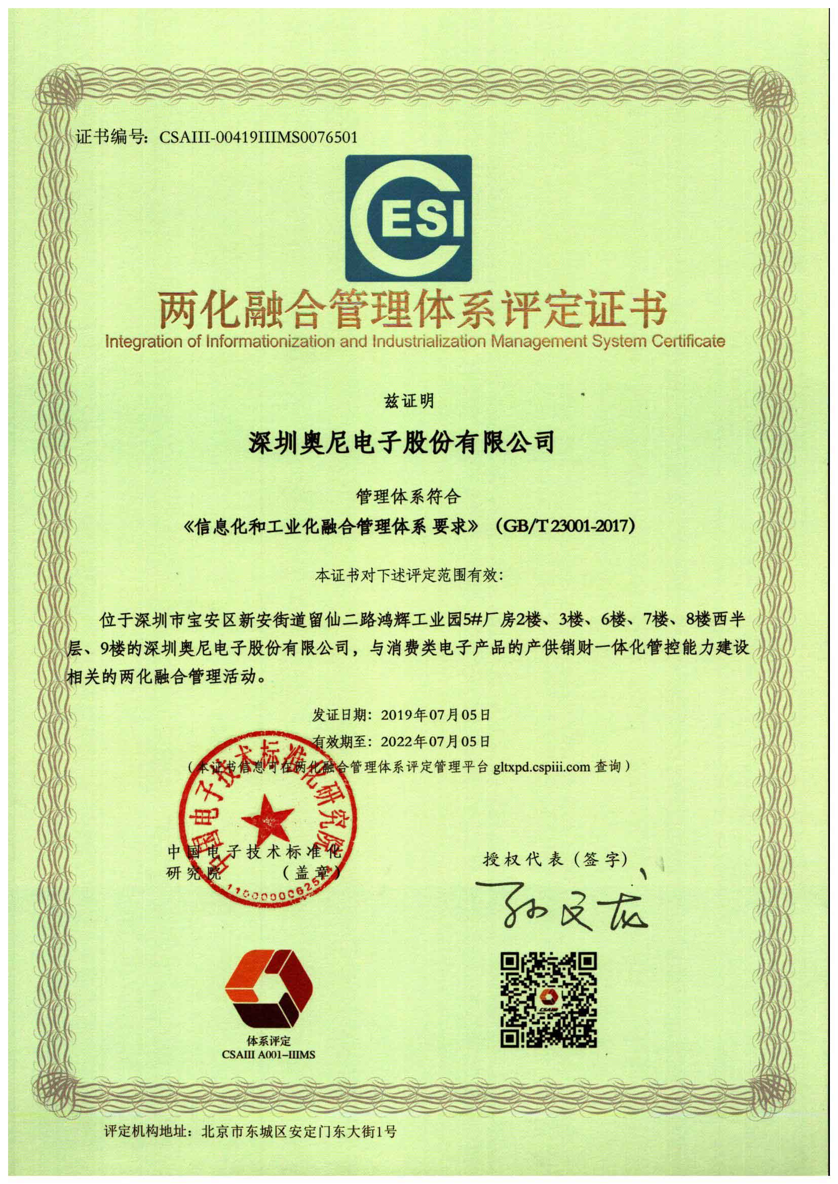 信息化融合證書