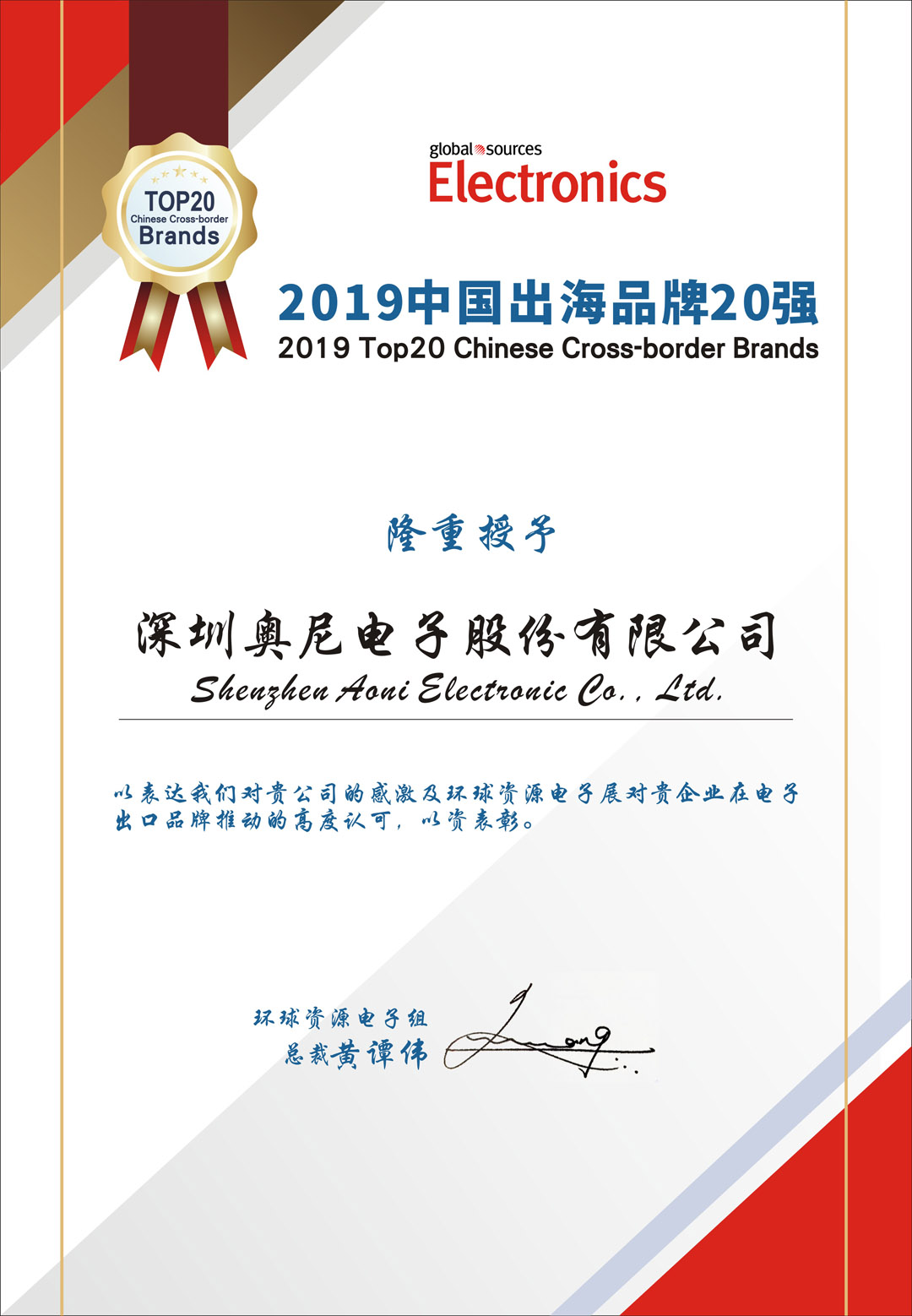 2019-奧尼出海20強(qiáng)