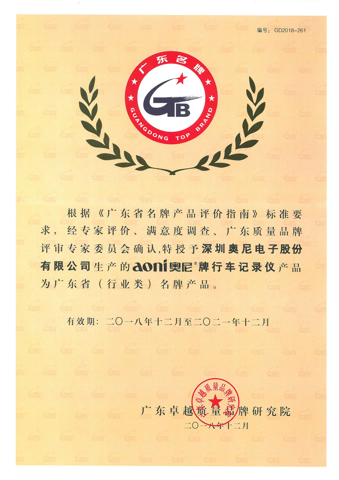 奧尼記錄儀-名拍產(chǎn)品證書
