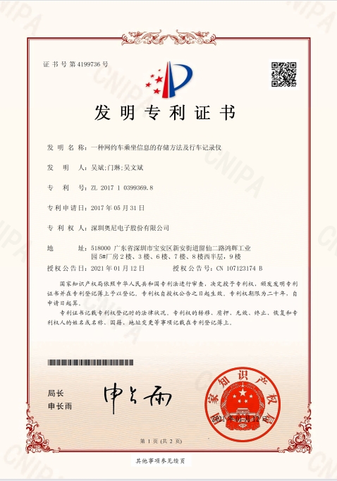一種網(wǎng)約車乘坐信息的存儲(chǔ)方法及行車記錄儀