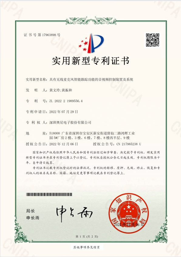 具有無線麥克風(fēng)智能跟蹤功能的音視頻控制裝置及系統(tǒng)