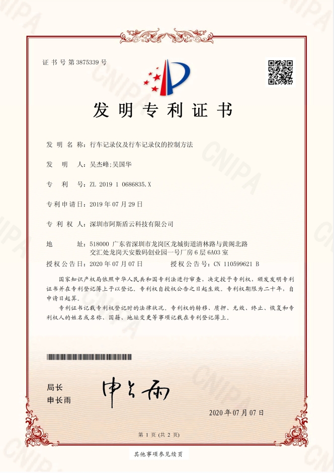 行車記錄儀及行車記錄儀的控制方法