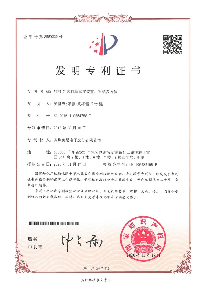 WIFI異常自動(dòng)重連裝置、系統(tǒng)及方法