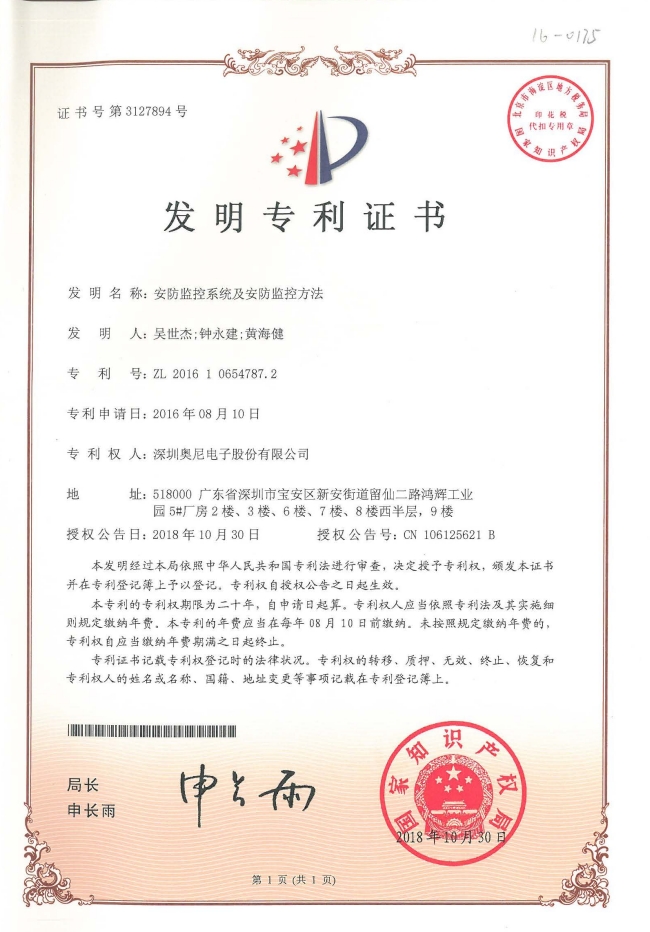 安防監(jiān)控系統(tǒng)及安防監(jiān)控方法