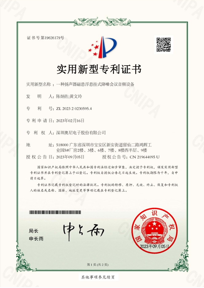 一種揚(yáng)聲器磁懸浮懸掛式降噪會(huì)議音頻設(shè)備