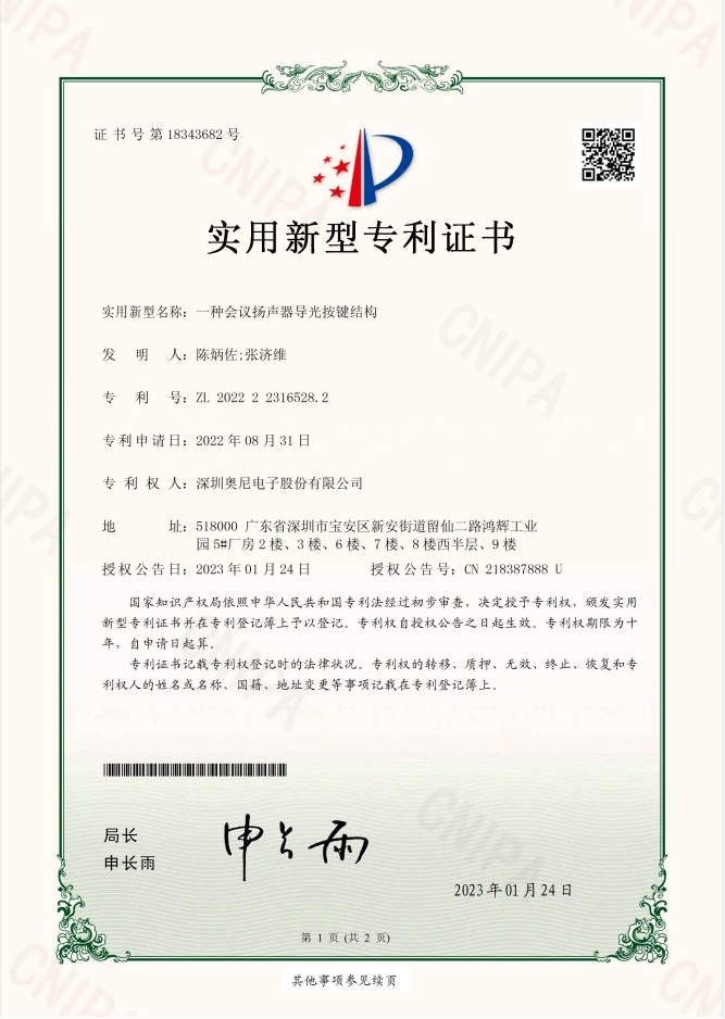 一種會(huì)議揚(yáng)聲器導(dǎo)光按鍵結(jié)構(gòu)