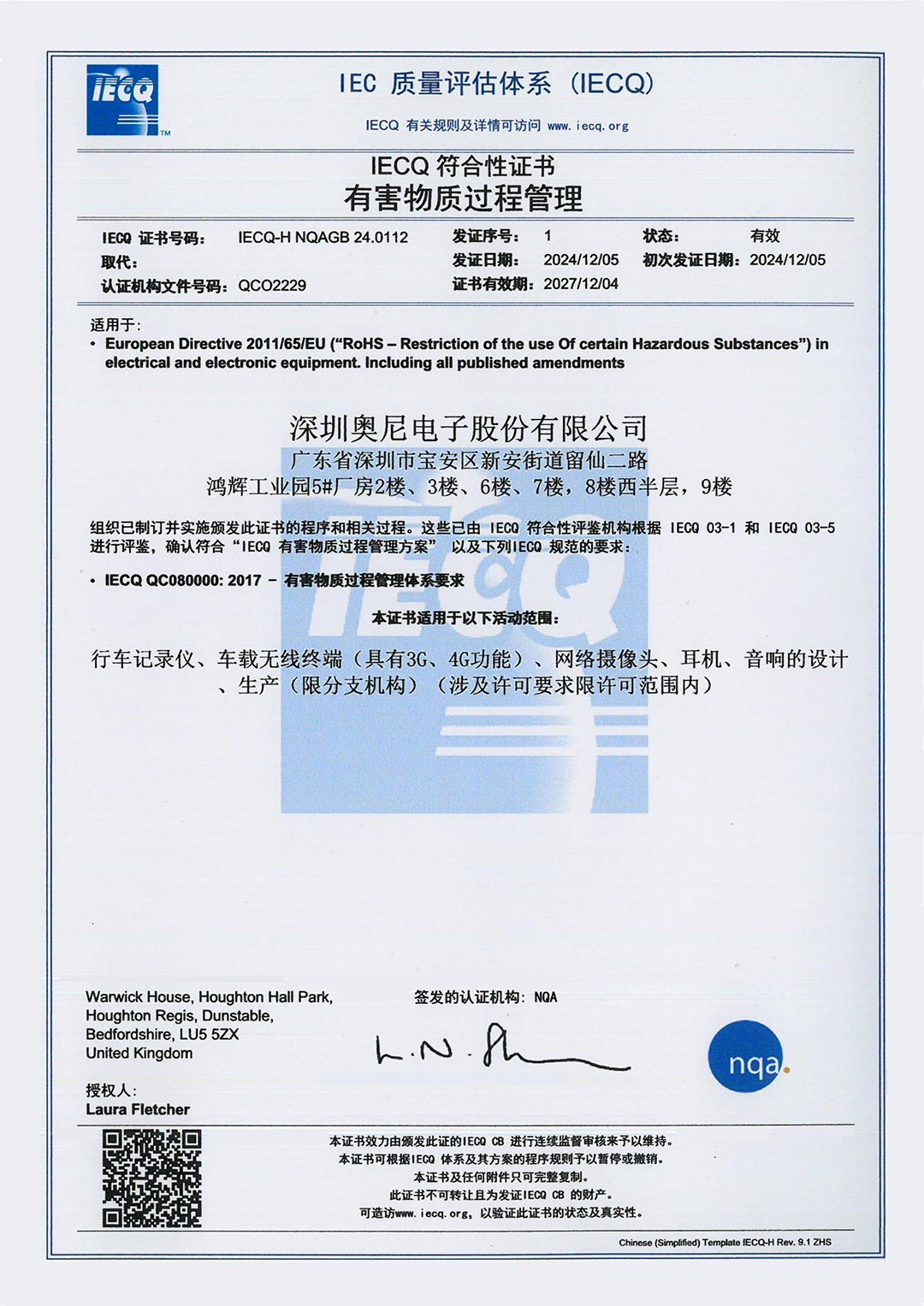 IECQ QC 080000：2017 符合性證書