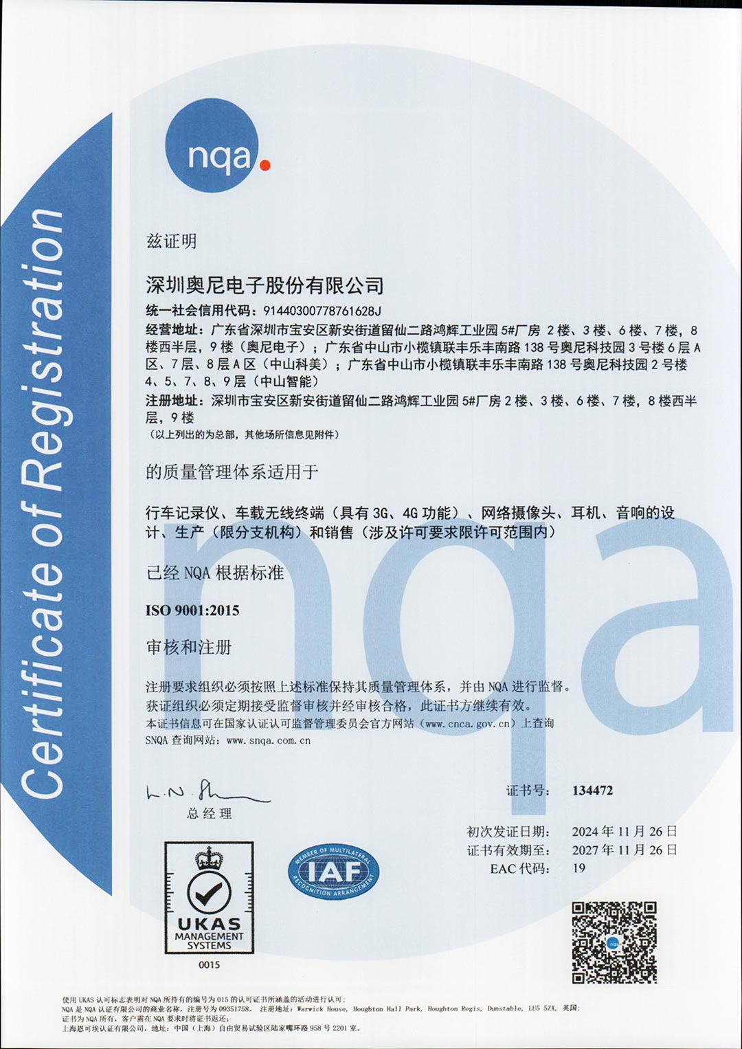 ISO9001 2015證書