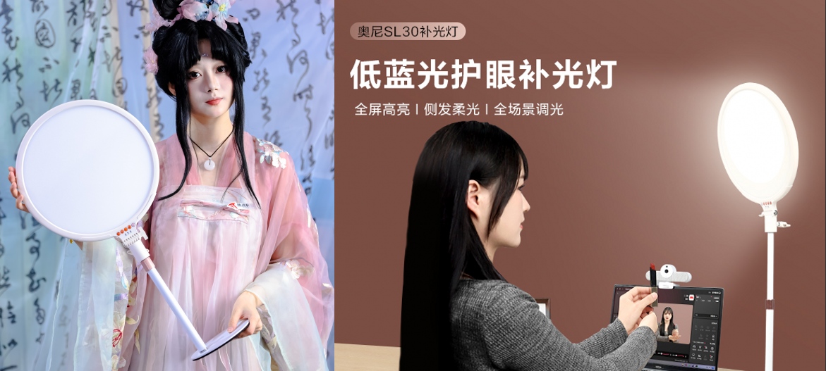 奧尼SL30全面屏補(bǔ)光燈-06.jpg